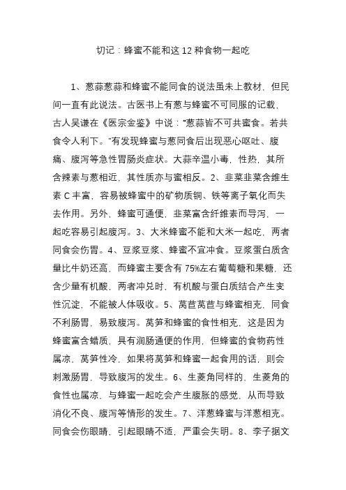 切记：蜂蜜不能和这12种食物一起吃