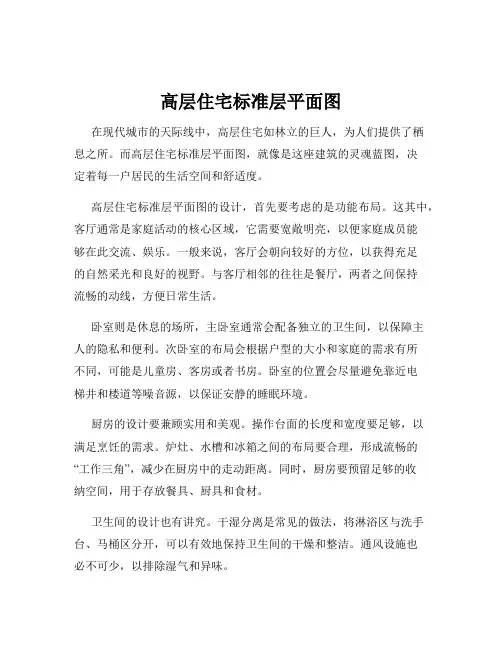 高层住宅标准层平面图