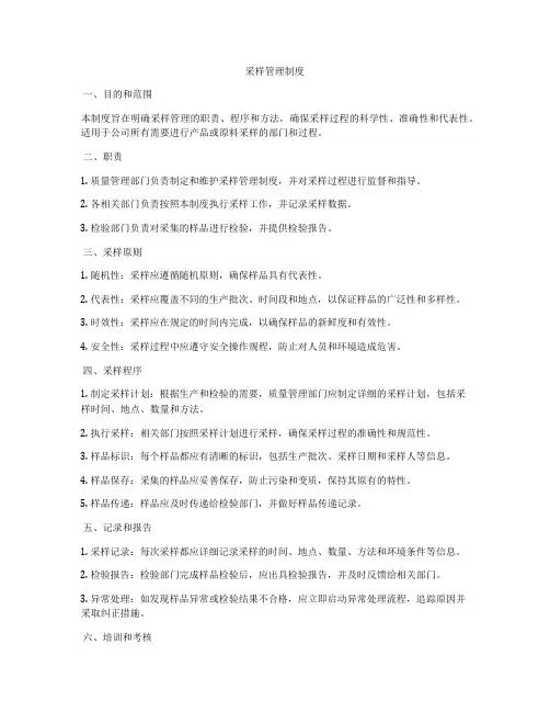 采样管理制度