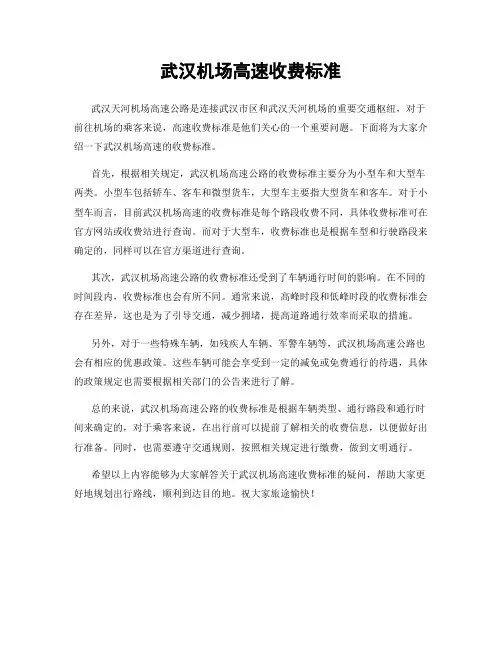 武汉机场高速收费标准