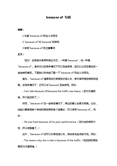 because of 句首