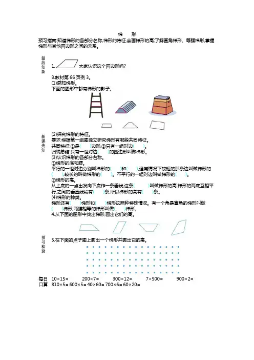 学案《梯形》导学案精品1人教数学四上(最新)