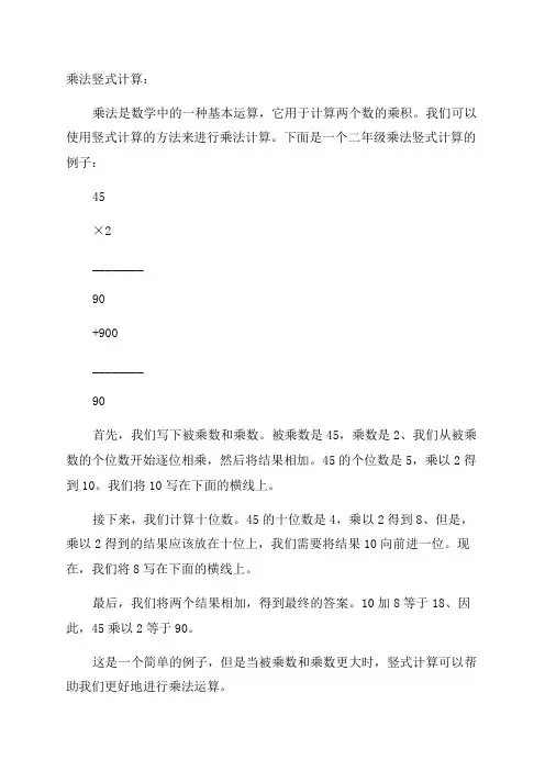 二年级乘除法竖式计算打印