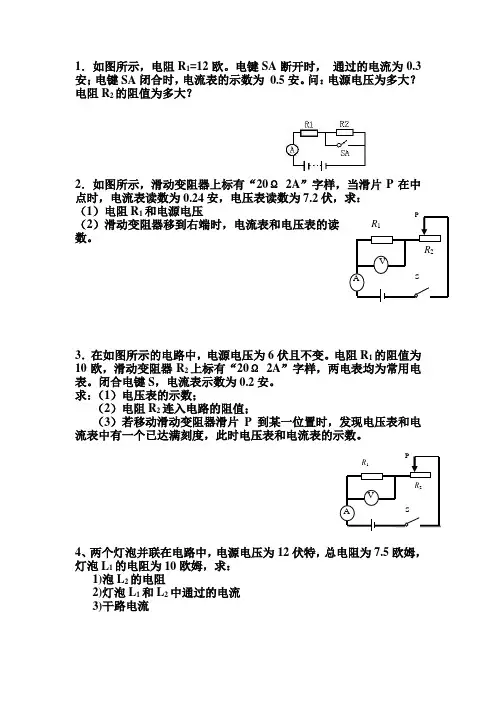 欧姆定律--计算专题