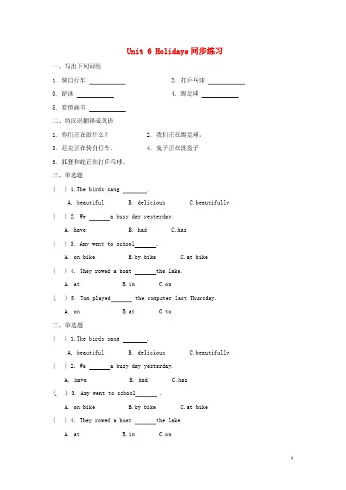 2020春四年级英语下册Unit6Holiays练习3剑桥版