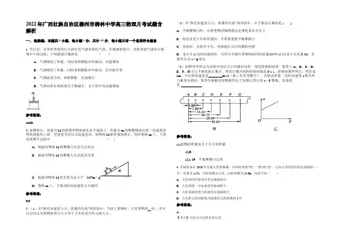 2022年广西壮族自治区柳州市柳林中学高三物理月考试题含解析