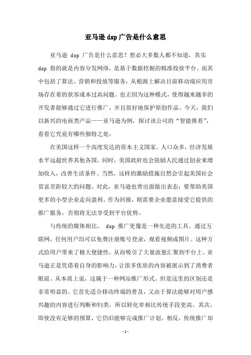 亚马逊dsp广告是什么意思