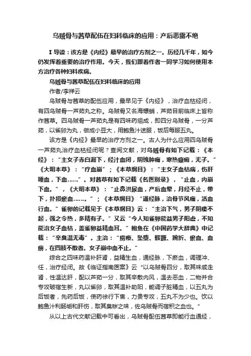 乌贼骨与茜草配伍在妇科临床的应用：产后恶露不绝
