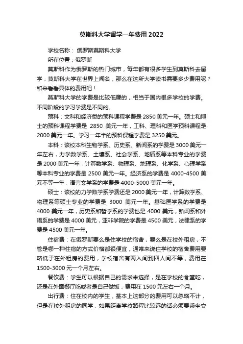 莫斯科大学留学一年费用2022