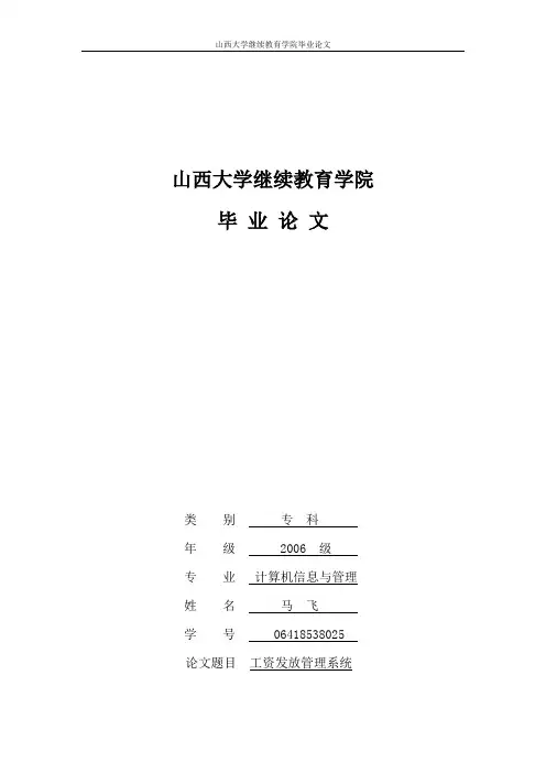 工资发放管理系统 马飞