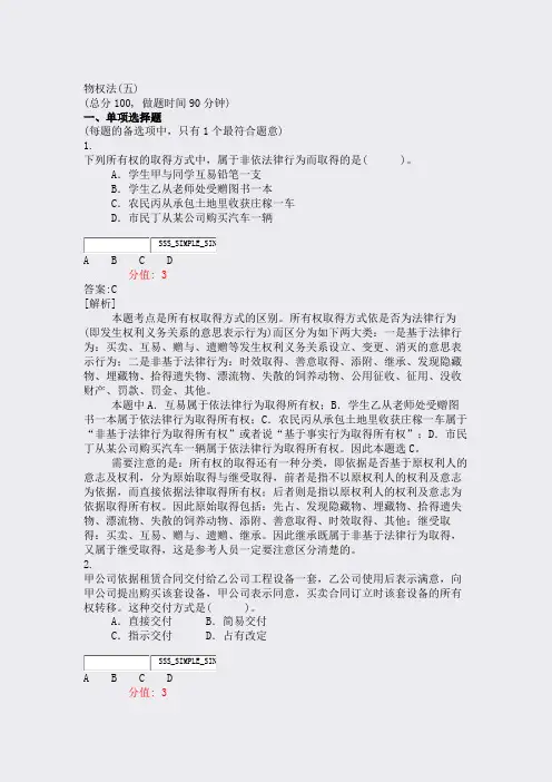 物权法(五)_真题(含答案与解析)-交互