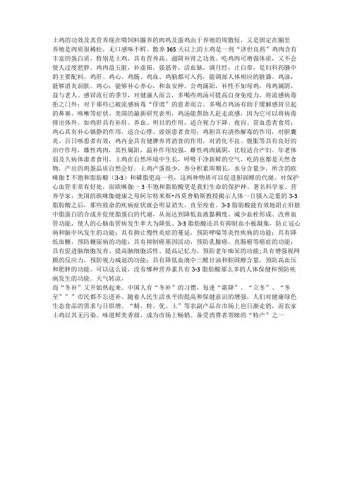 土鸡营养资料