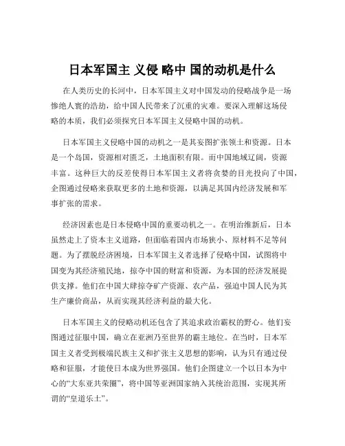 日本军国主 义侵 略中 国的动机是什么