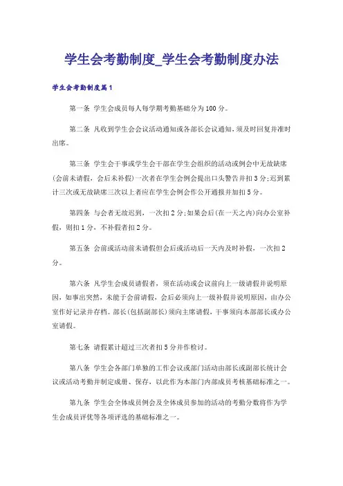 学生会考勤制度_学生会考勤制度办法