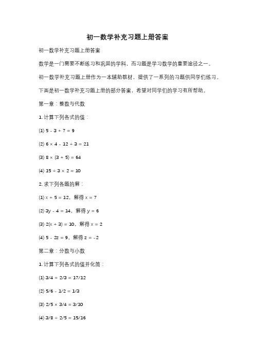 初一数学补充习题上册答案