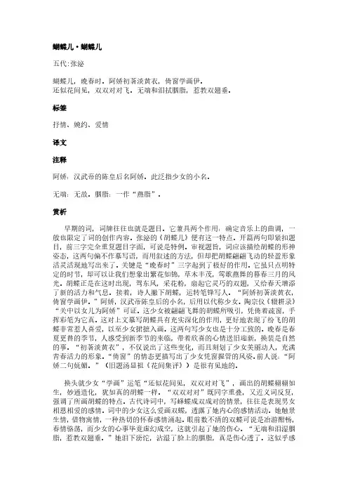 蝴蝶儿-蝴蝶儿(张泌作品)原文、翻译及赏析