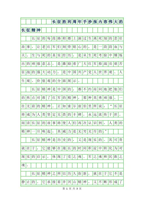 2019年长征胜利80周年手抄报内容-伟大的长征精神