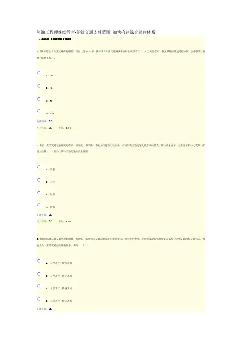 咨询工程师继续教育-绘就交通宏伟蓝图 加快构建综合运输体系