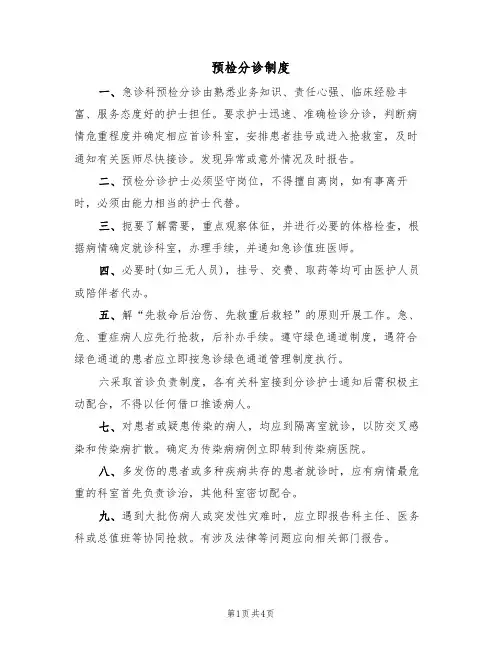 预检分诊制度（3篇）