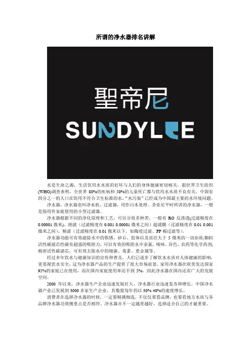 所谓的净水器排名详解