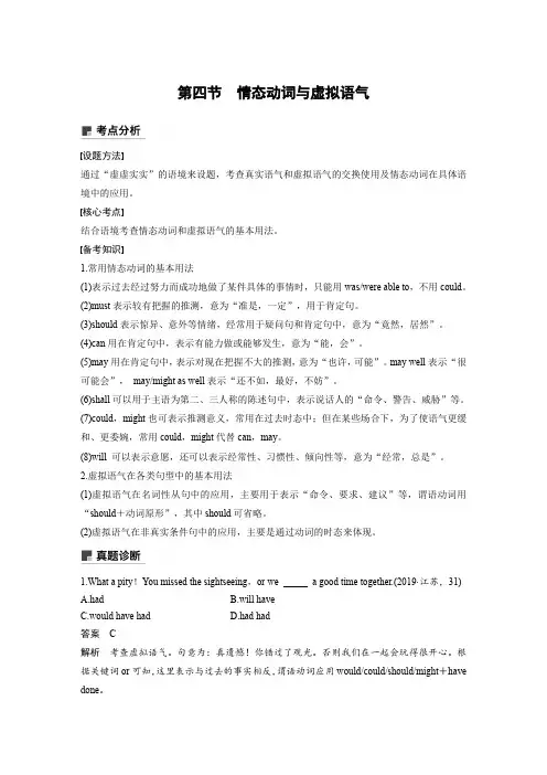 2020江苏专版高考英语二轮复习讲义：专题1 语法知识 第四节