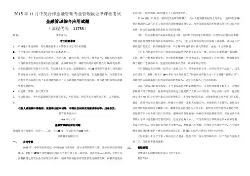 精选金融管理综合应用试题及答案已排版