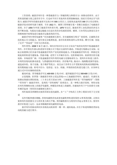 磁悬浮列车补充资料1