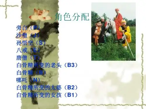 三打白骨精(英语剧本)