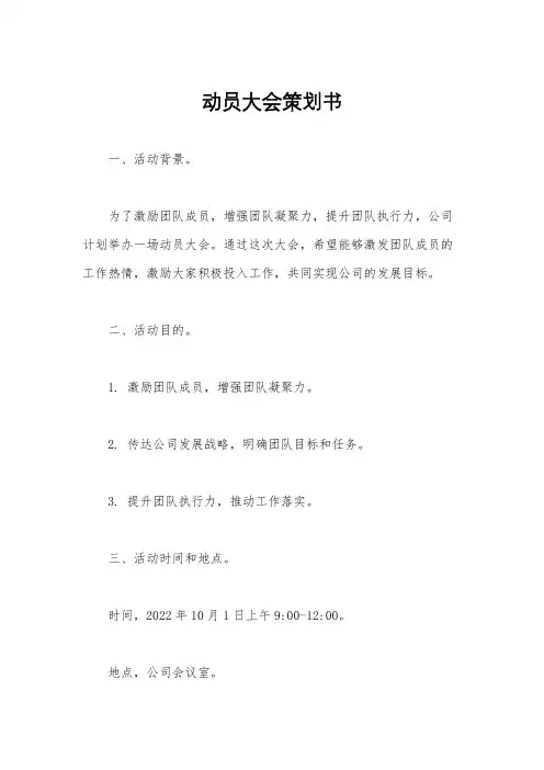 动员大会策划书