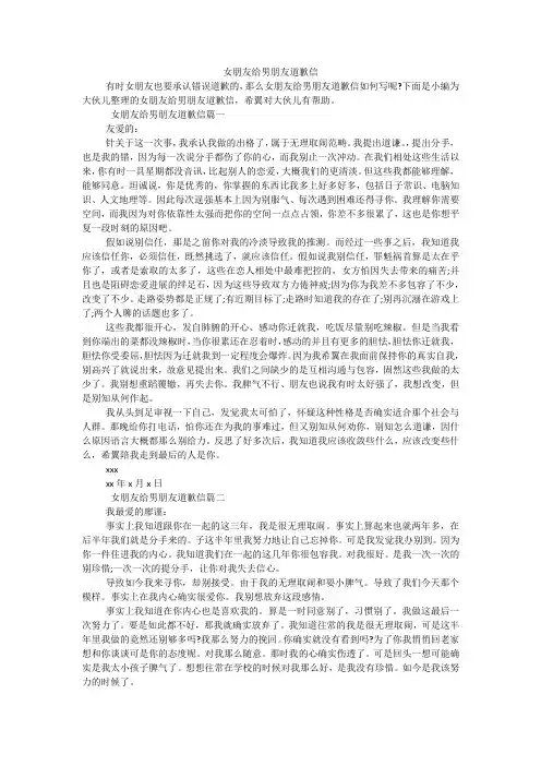 女朋友给男朋友道歉信