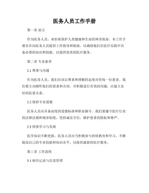 医务人员工作手册