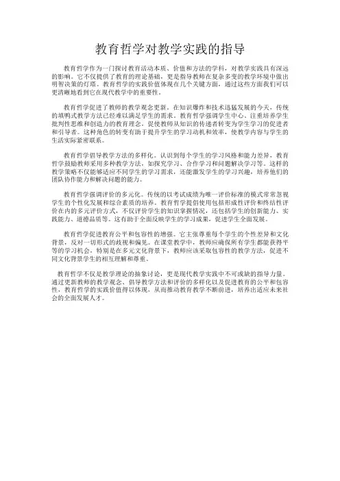 教育哲学对教学实践的指导