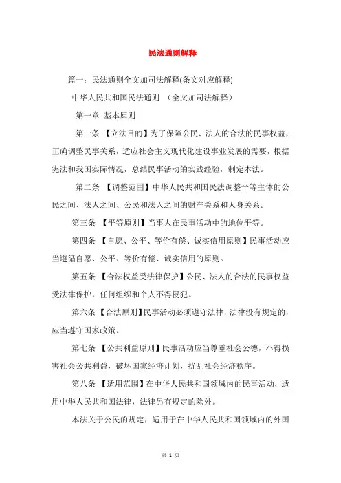 民法通则解释