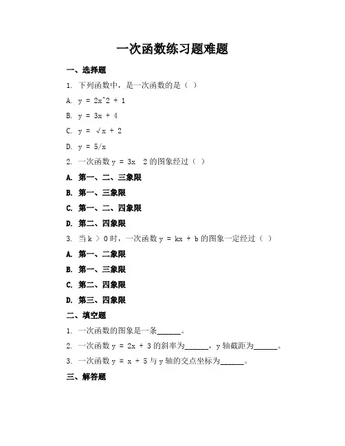 一次函数练习题难题