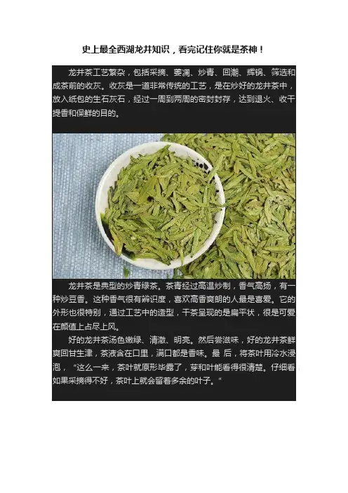 史上最全西湖龙井知识，看完记住你就是茶神！