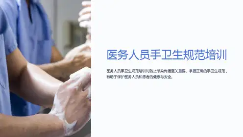 医务人员手卫生规范培训