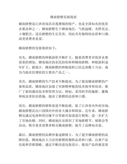 赣南脐橙发展现状