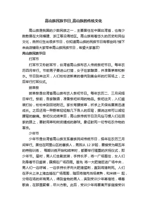 高山族民族节日_高山族的传统文化