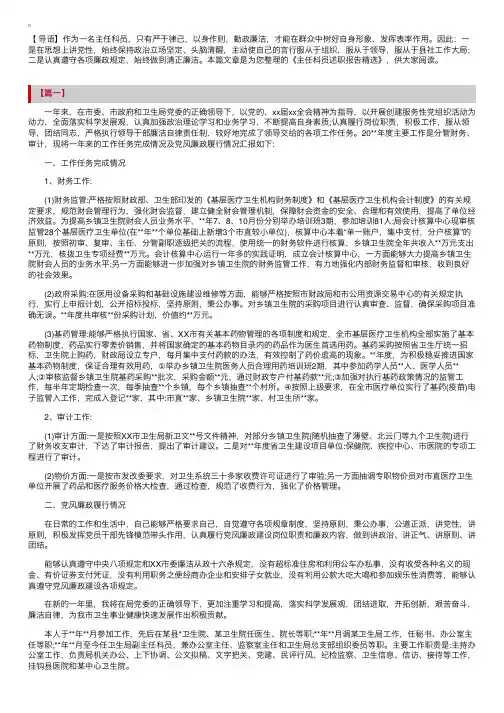 主任科员述职报告精选