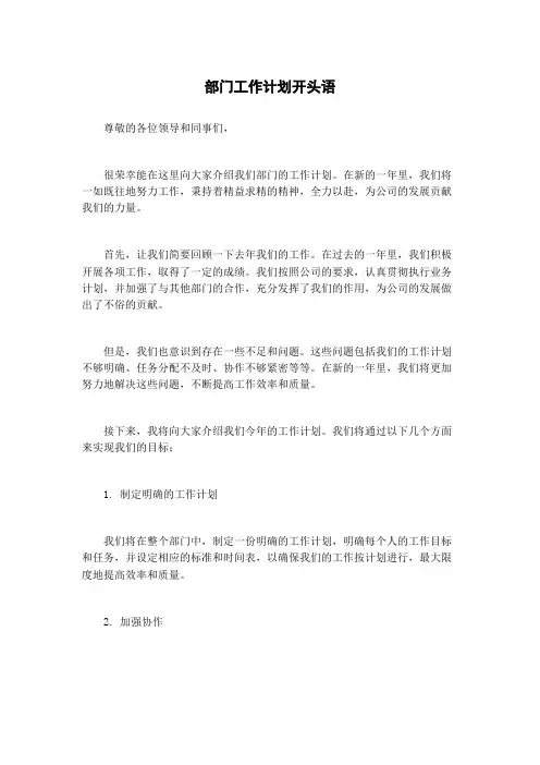 部门工作计划开头语