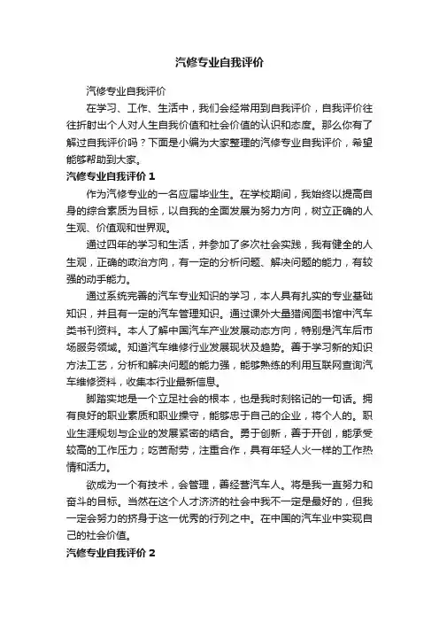 汽修专业自我评价