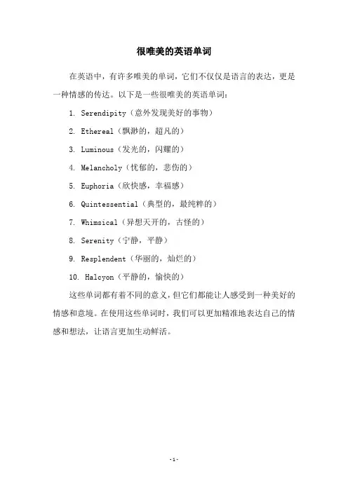 很唯美的英语单词