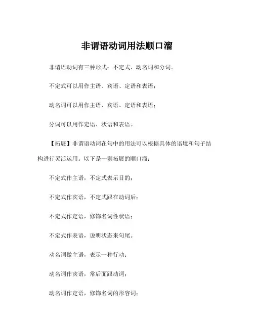 非谓语动词用法顺口溜