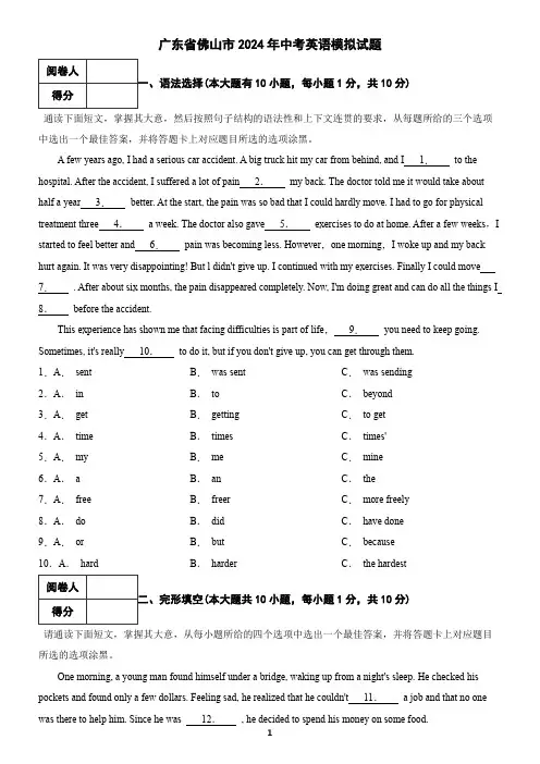 广东省佛山市2024年中考英语模拟试题(含答案)