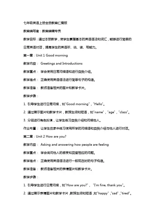 七年级英语上册全册教案仁爱版