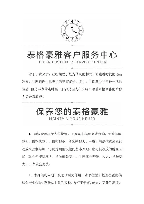 苏州泰格豪雅手表走的快怎么回事