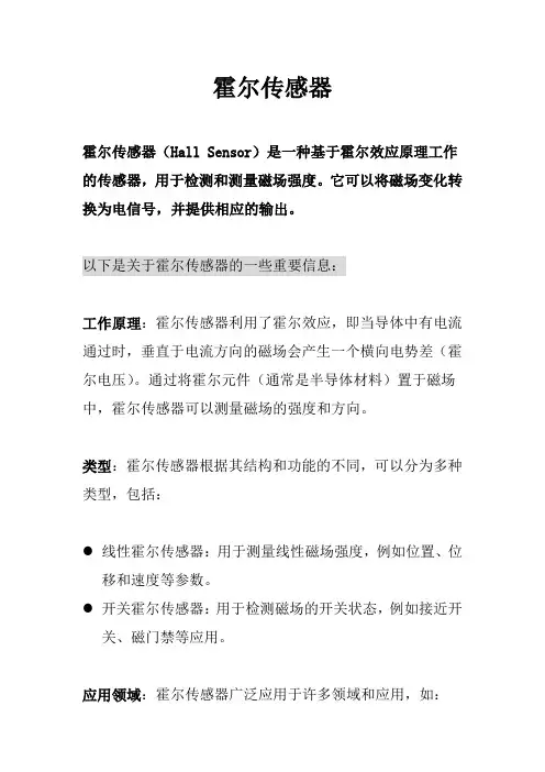 霍尔传感器