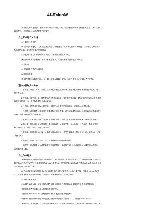 血栓形成的机制