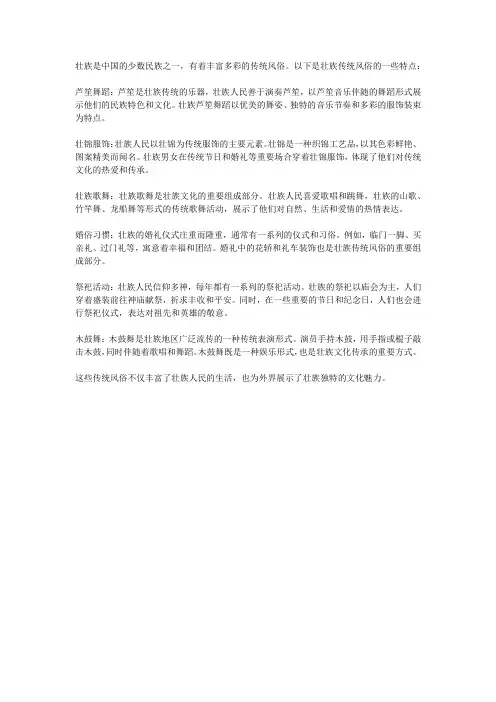 壮族的传统风俗