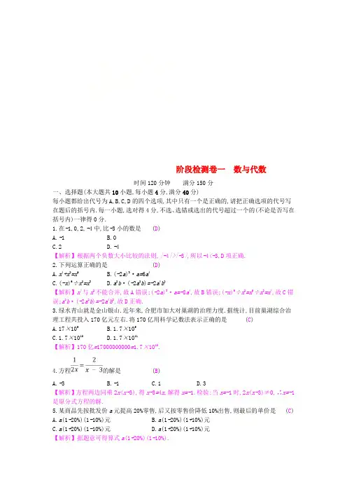 安徽省2019年中考数学一轮复习 第一讲 数与代数 第一章 数与代数 阶段检测卷一 数与代数